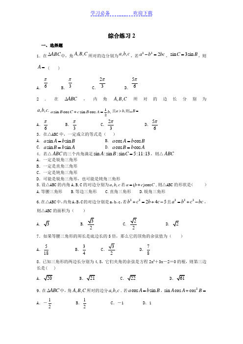 高中数学解三角形及数列综合练习题