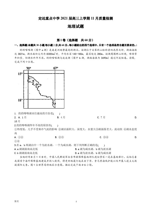 2021届安徽省滁州市定远县重点中学高三11月质量检测地理试题