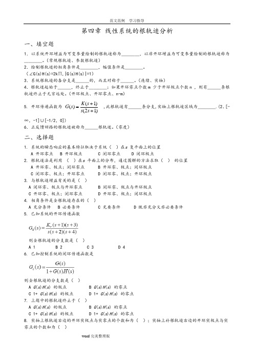 机电控制工程基础复习试题