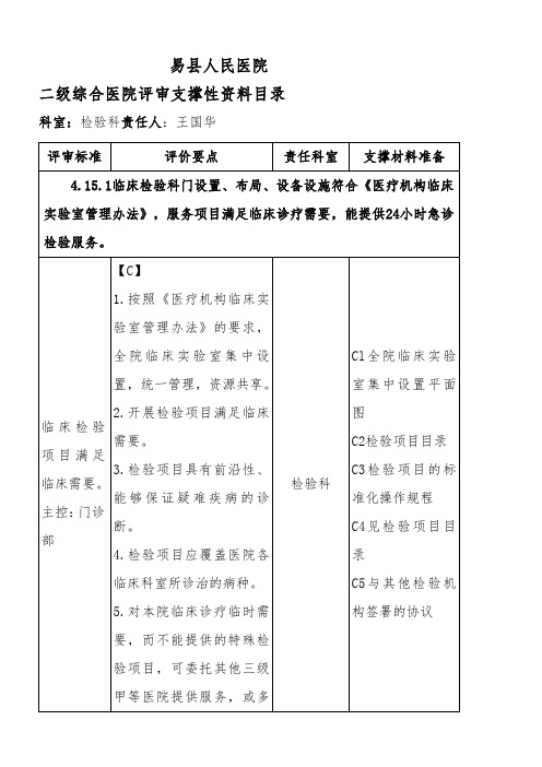 检验科二甲任务解读