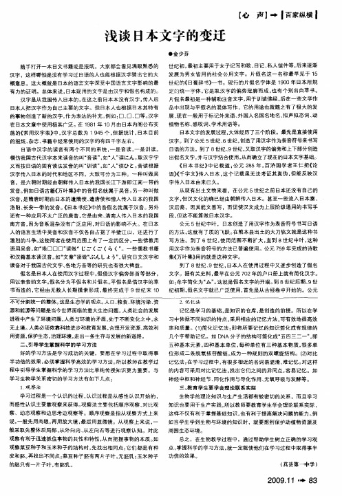 浅谈日本文字的变迁