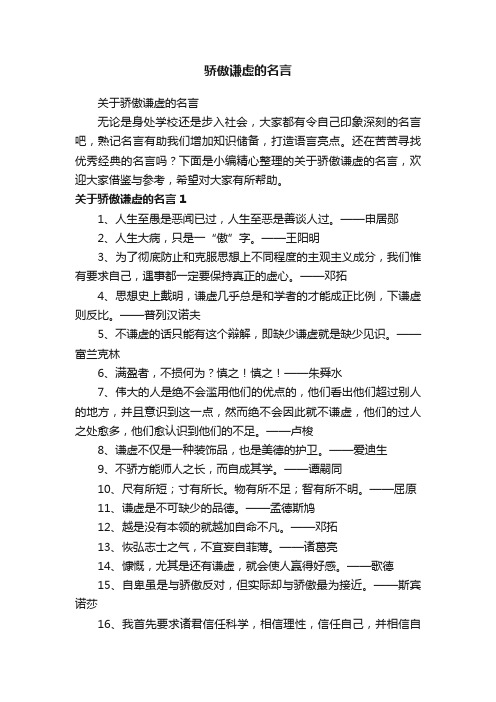 关于骄傲谦虚的名言