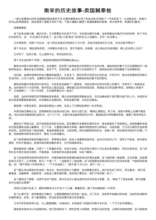 南宋的历史故事-卖国贼秦桧