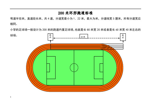 米环形跑道标准