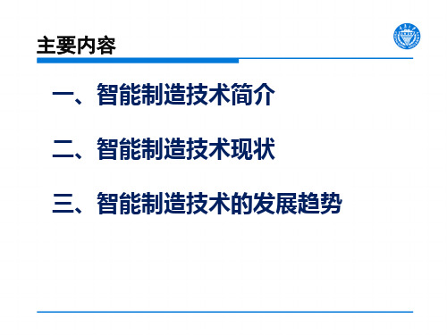 智能制造技术