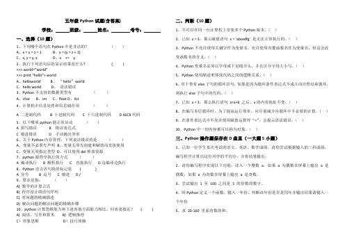 五年级Python试题(含答案)