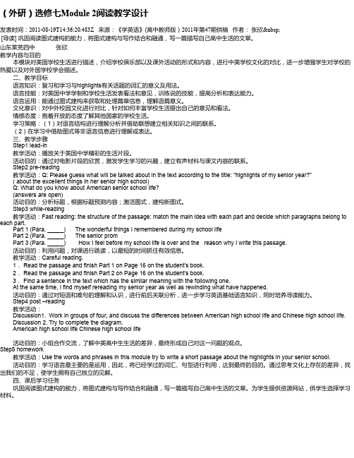 (外研)选修七Module 2阅读教学设计