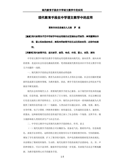 现代教育手段在中学语文教学中的应用