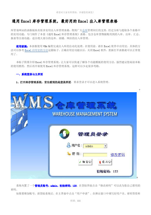 通用Excel库存管理系统