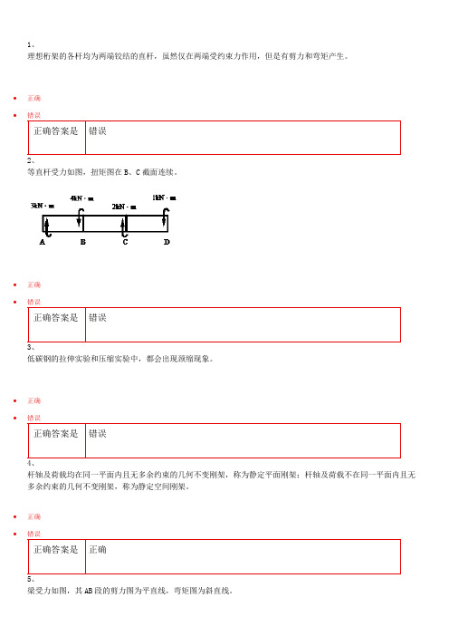 工程力学(一)