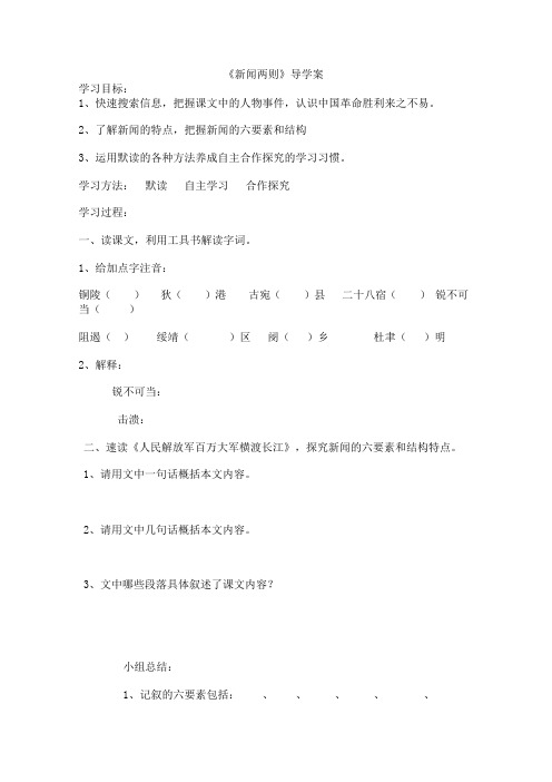 新闻两则学案