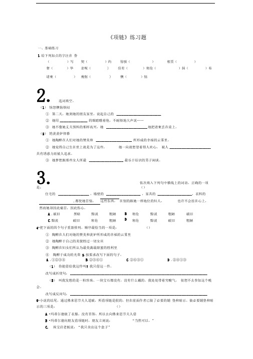 《项链》练习题及答案