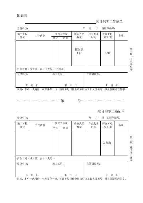 人工、机械签证单