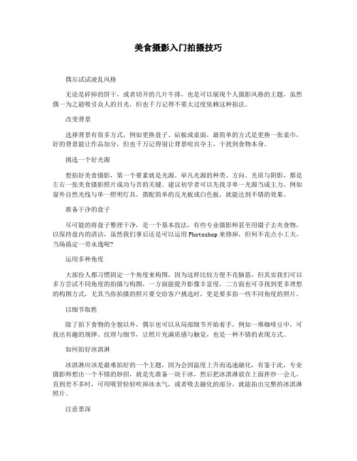美食摄影入门拍摄技巧