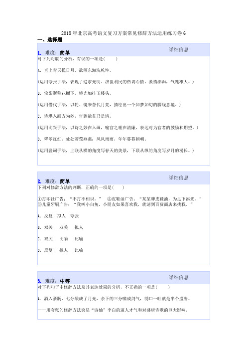 2018年北京高考语文复习方案常见修辞方法运用练习卷6