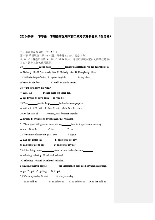 广东省广州市荔湾区2015-2016学年八年级上学期期末考试英语试题(word版附答案)