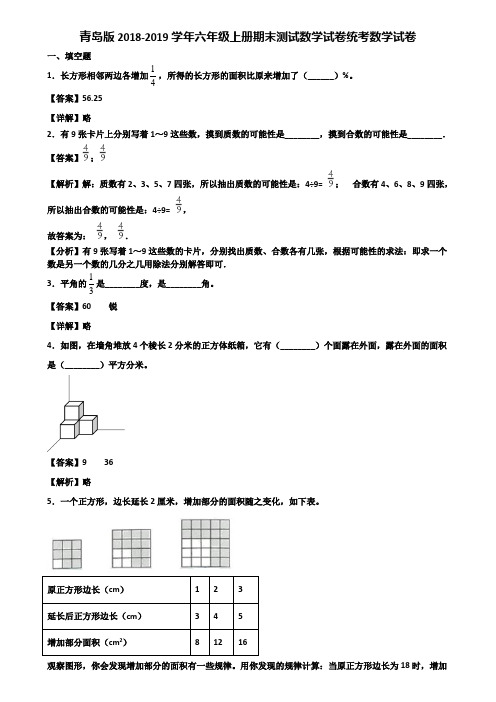 青岛版2018-2019学年六年级上册期末测试数学试卷统考数学试卷含解析