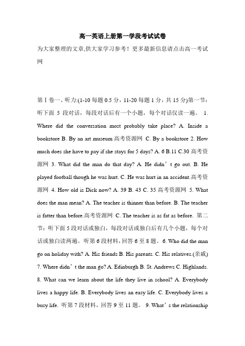 高一英语上册第一学段考试试卷.doc