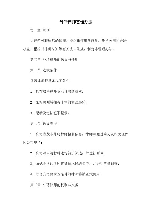 《外聘律师管理办法》