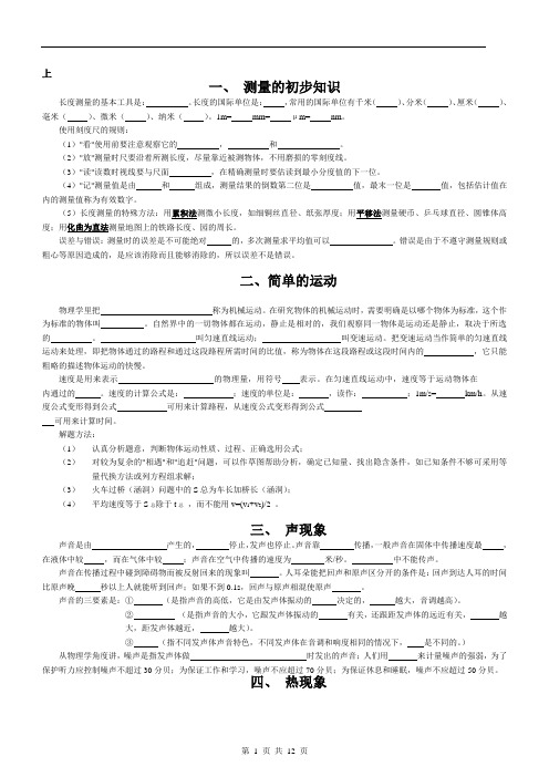 初中物理_知识清单_填空