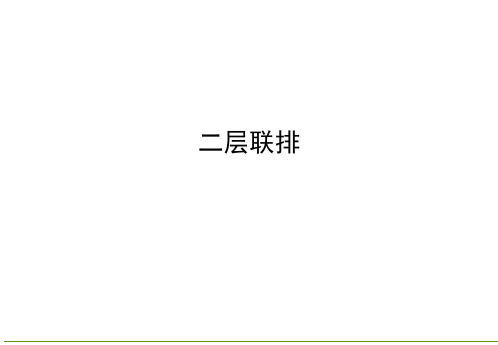 联排、叠拼、叠园、户型整理收集(1)