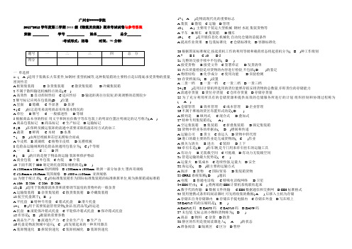物流员实操期末试卷与参考答案