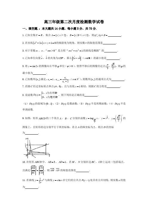 江苏省泰州中学2018届高三12月月考数学试题Word版含答案