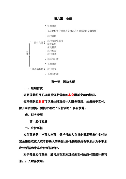 中级财务会计学第九章