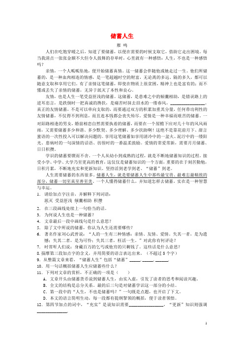 初中语文 读本议论文阅读习题集 储蓄人生