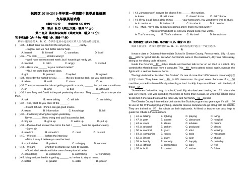 合肥市包河区 2018-2019年度九年级 上学期期中测试英语试卷