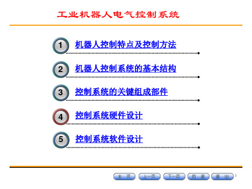 工业机器人电气控制系统