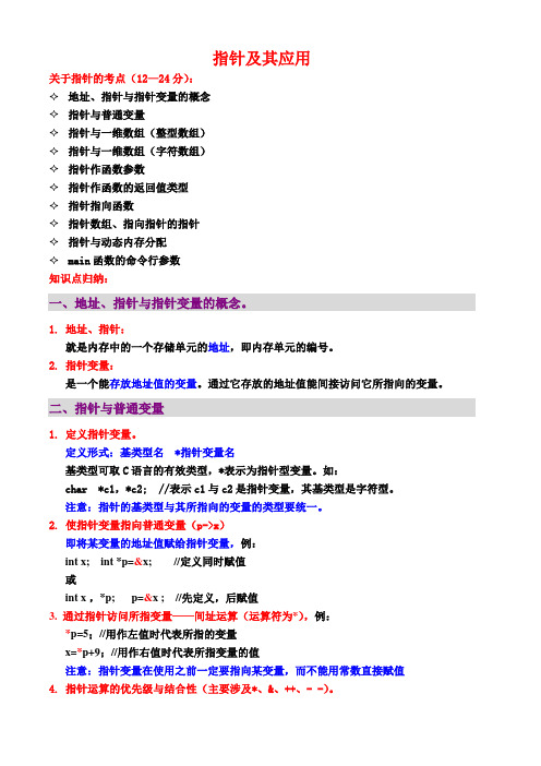 chp10_指针知识点总结