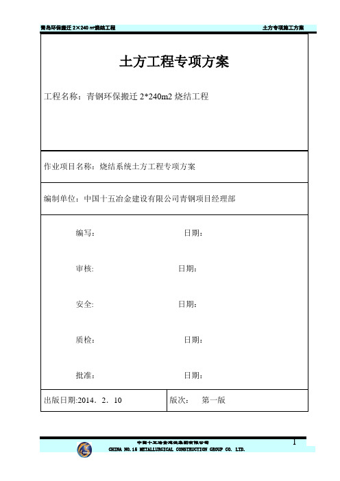 土方工程专项施工方案