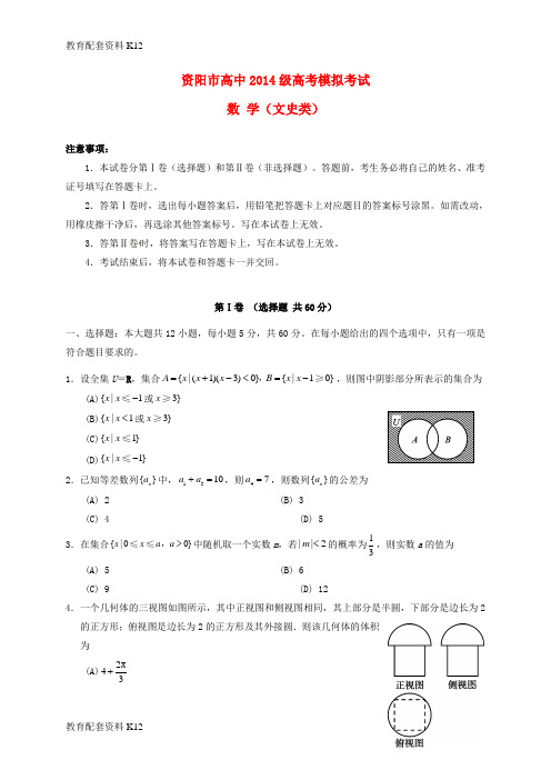 【配套K12】四川省资阳市2017届高三数学4月模拟考试试题 文