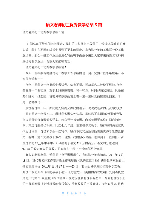 语文老师初三优秀教学总结5篇