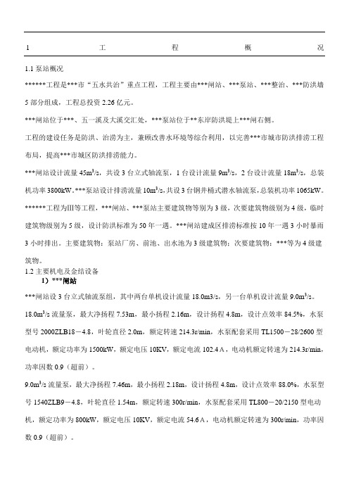 机组启动试运行工作分析报告