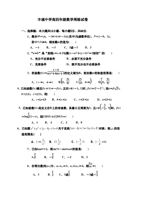 江西省丰城中学2015-2016学年高三上学期补习班周练数学试题(理科12.29)有答案