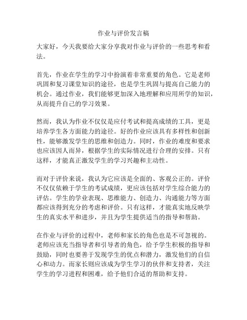 作业与评价发言稿