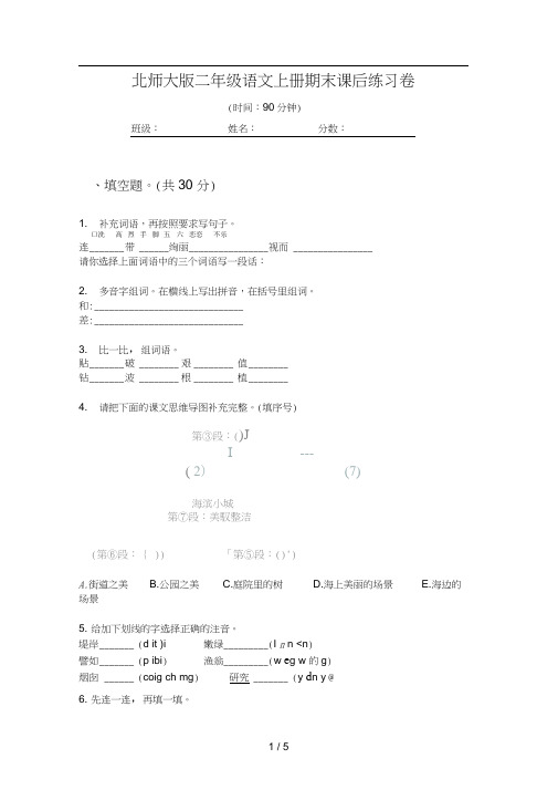 北师大版二年级语文上册期末课后练习卷