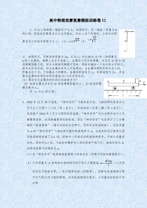 高中物理竞赛复赛模拟训练卷(7)