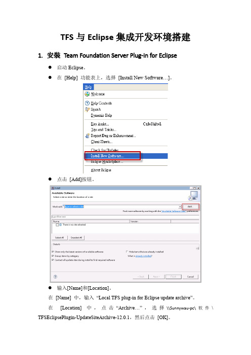 TFS与Eclipse集成开发环境搭建