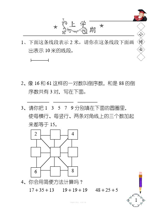 二年级奥数训练全一册