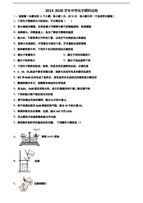 贵州省六盘水市2019-2020学年中考化学监测试题