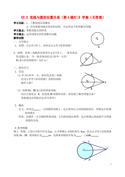 江苏省扬州市邗江区美琪学校九年级数学上册《5.5 直线与圆的位置关系(第4课时)》学案(无答案) 苏科版