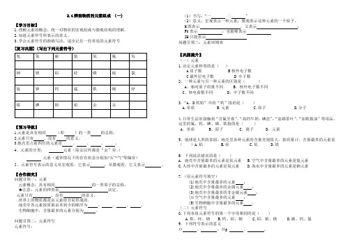 科粤新课标九年级上册初中化学《第二章 空气、物质的构成 2.4 辨别物质的元素组成》_9