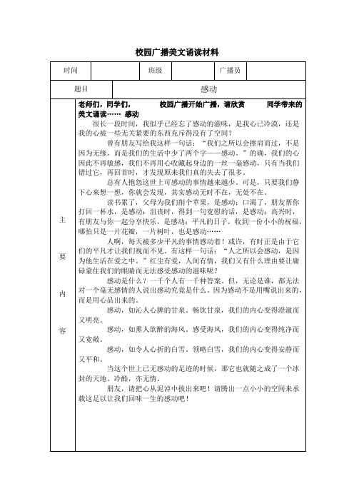 校园广播美文诵读材料