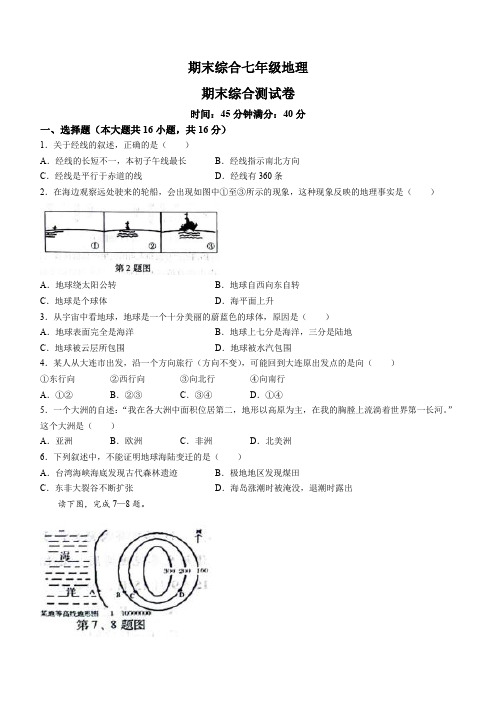 2023-2024学年七年级上学期期末地理试卷