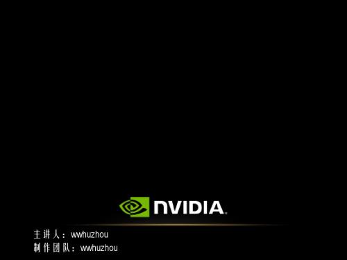 NVIDIA wwhuzhou制作