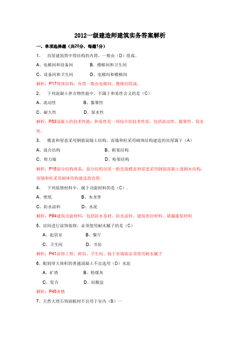 2012年一建真题及答案