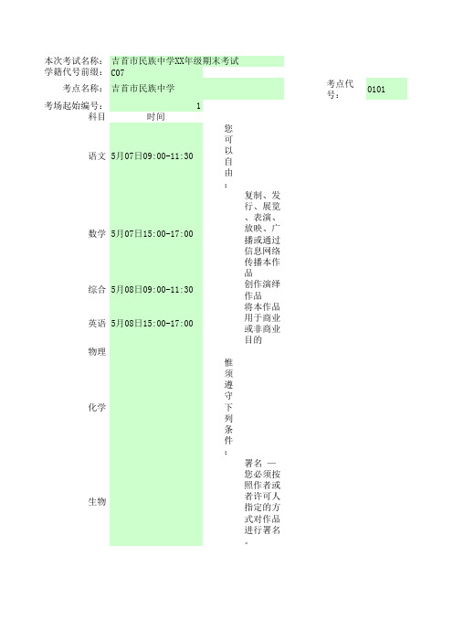 排定考场座位表5x8